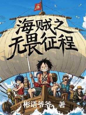 海贼之无双弓兵txt下载