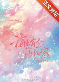 海王有个小秘密小说