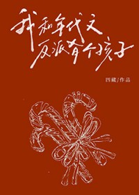 我和年代文反派有个孩子？！
